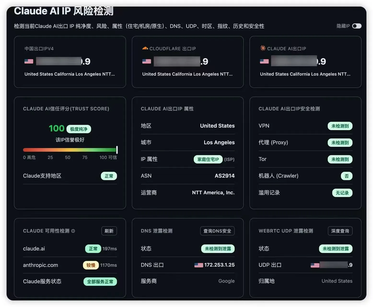洛杉矶 NTT 住宅 IP 第三方风险检测截图,IP 地址已脱敏